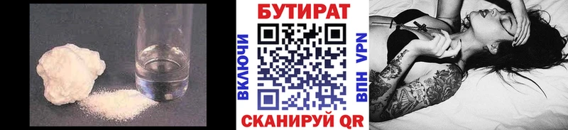 Бутират буратино  Верхняя Тура 